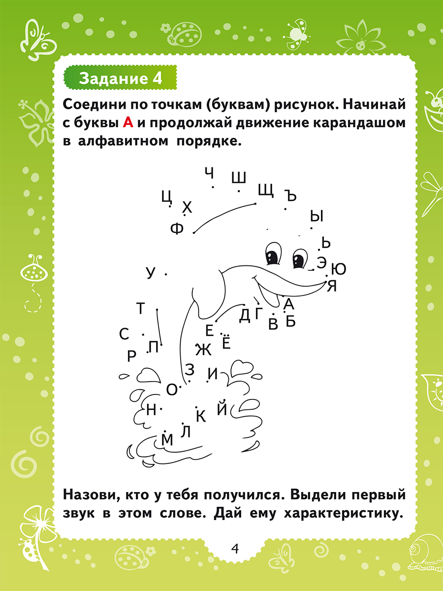 Профилактика оптической дисграфии. - Межрегиональный Центр «Глобус»