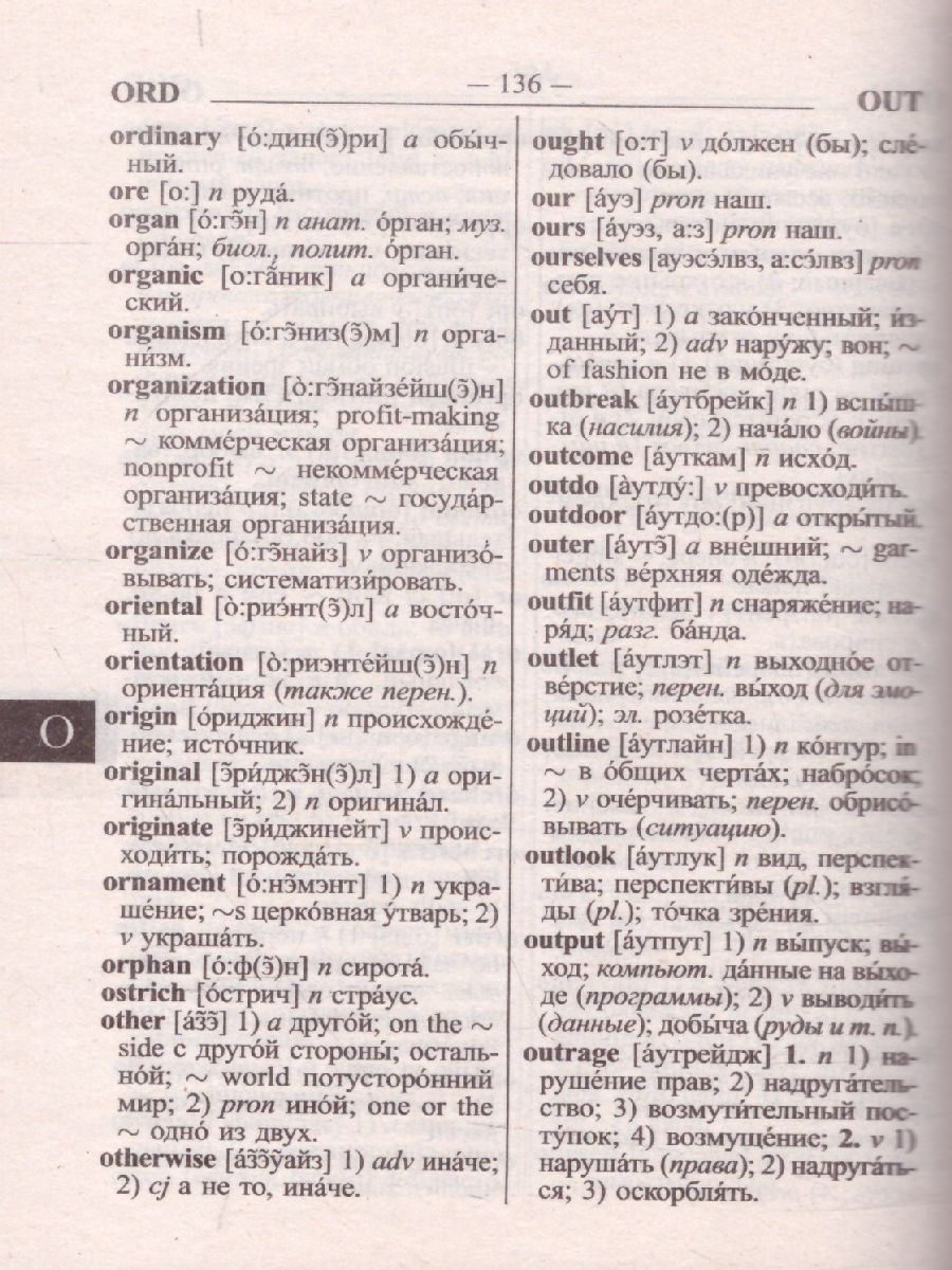 Англо-русский русско-английский словарь для учащихся. 25 000 слов с  транскрипцией - Межрегиональный Центр «Глобус»