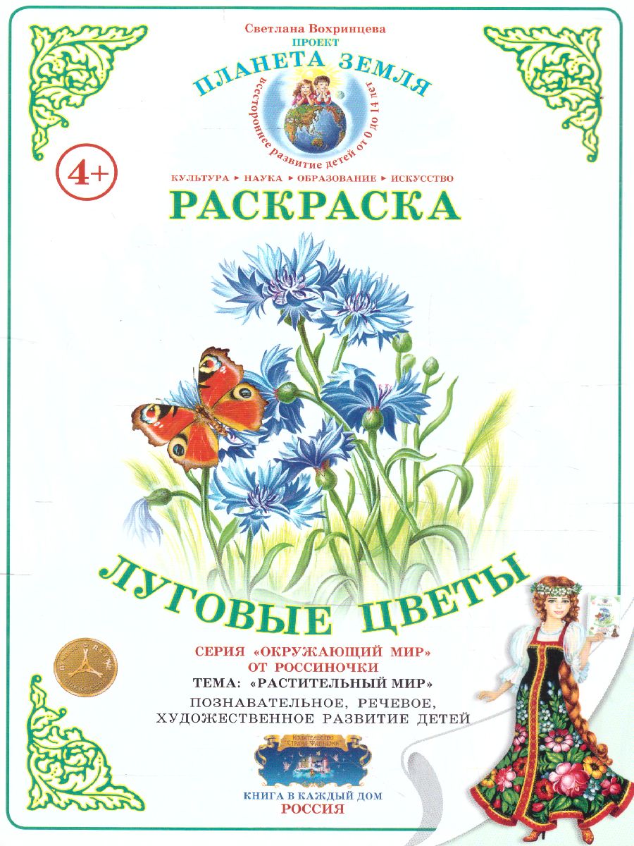 Раскраска 