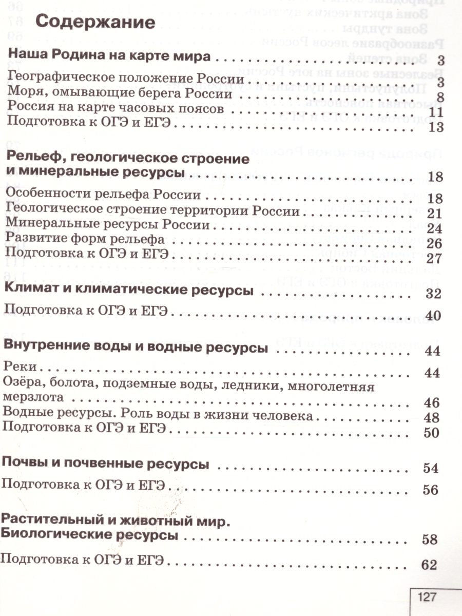 География России 8 класс. Природа. Рабочая тетрадь. Вертикаль. ФГОС -  Межрегиональный Центр «Глобус»