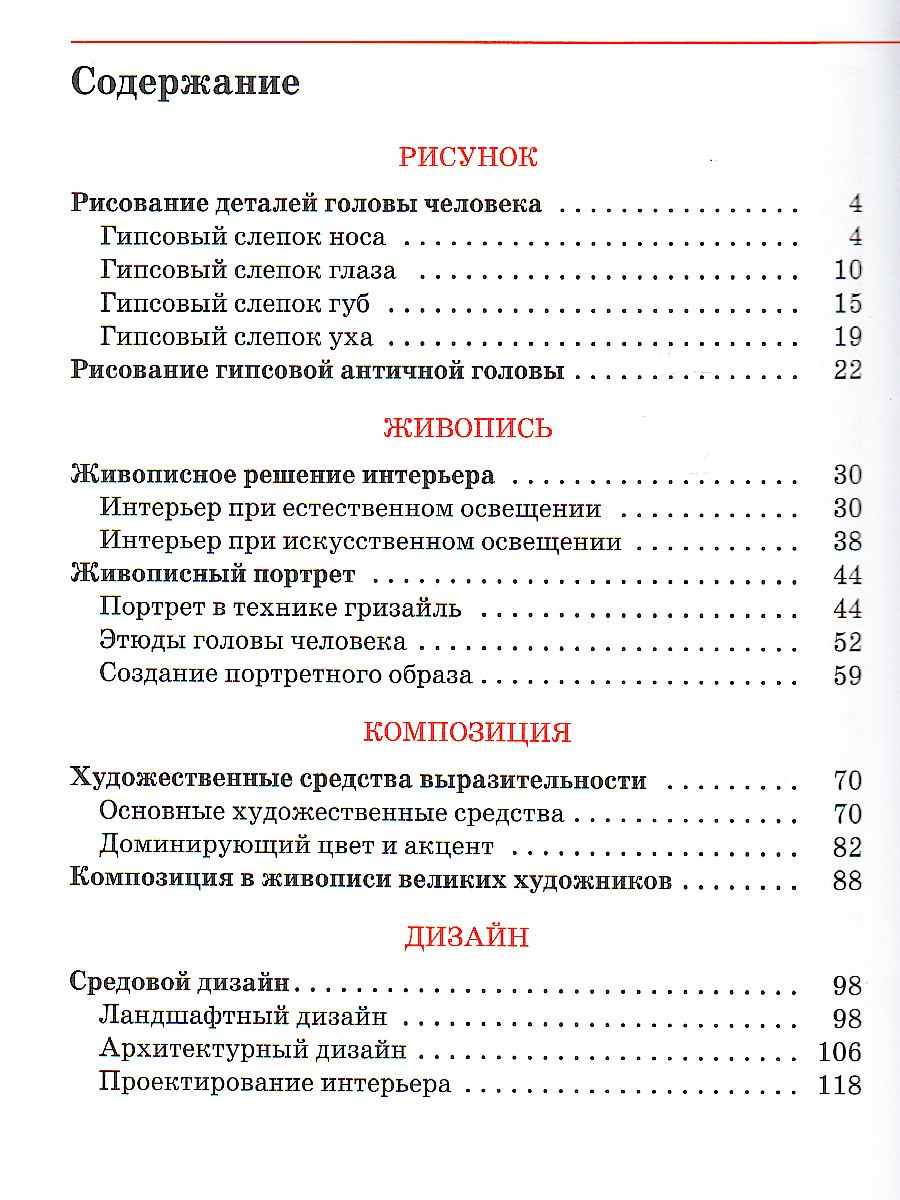 Изобразительное искусство 9 класс. Учебник. ВЕРТИКАЛЬ. ФГОС -  Межрегиональный Центр «Глобус»