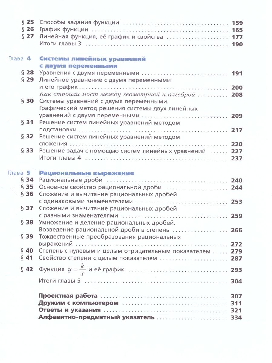 Учебник мерзляк 11 класс углубленный. Мерзляк 7 класс Алгебра оглавление. Алгебра 7 класс Мерзляк оглавление учебника. Мерзляк Алгебра 11 класс углубленный уровень учебник содержание. Алгебра 7 класс Мерзляк содержание учебника.