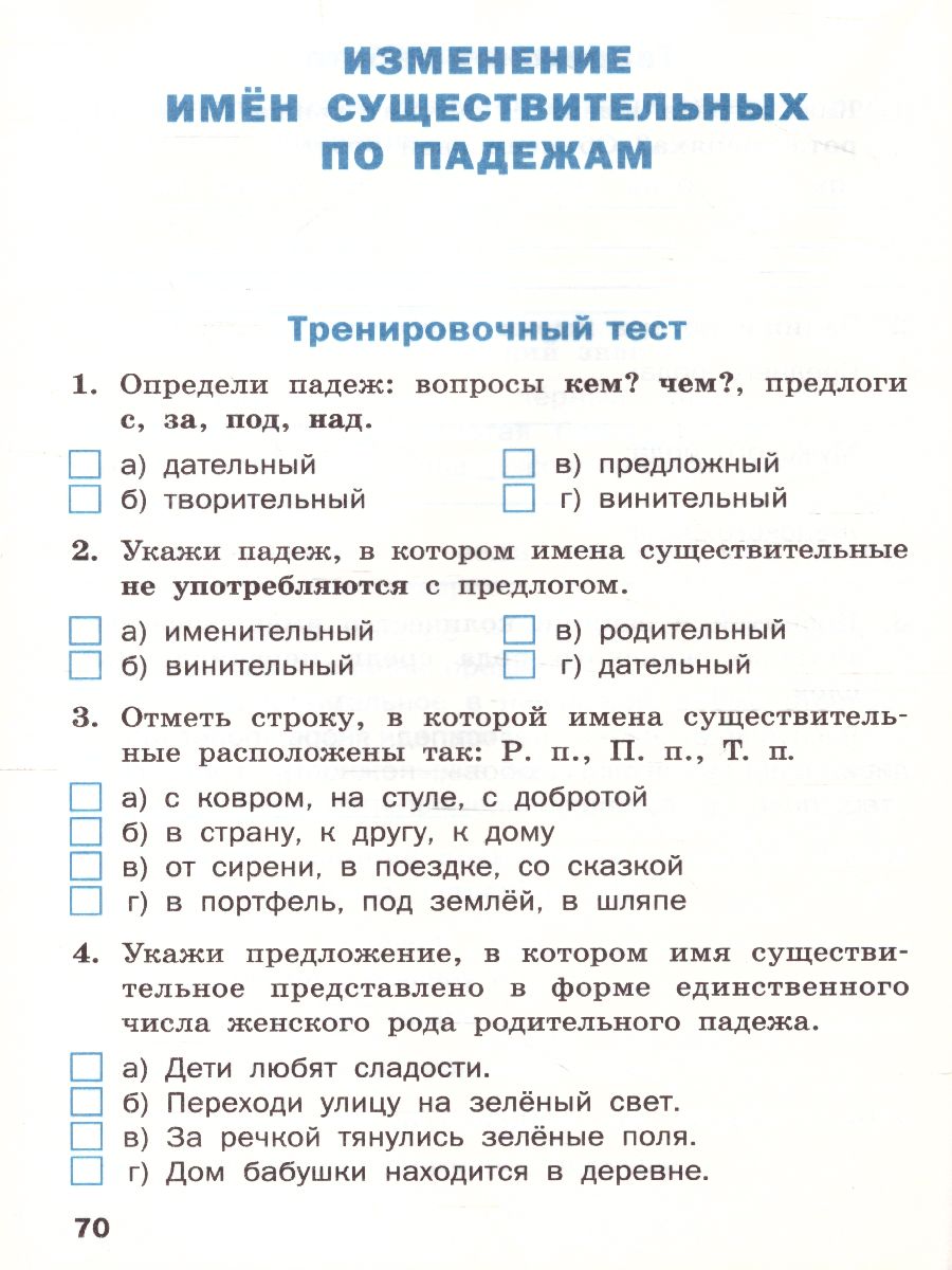 Проверочные работы по Русскому языку 3 класс - Межрегиональный Центр  «Глобус»