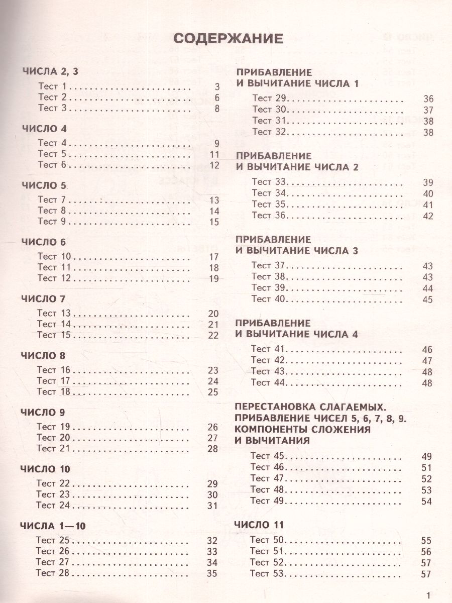 Математика 1 класс. 2500 тестовых заданий - Межрегиональный Центр «Глобус»