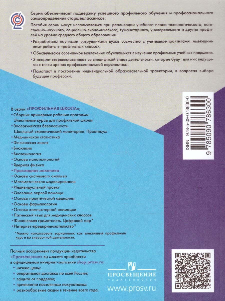 Прикладная механика 10-11 классы - Межрегиональный Центр «Глобус»