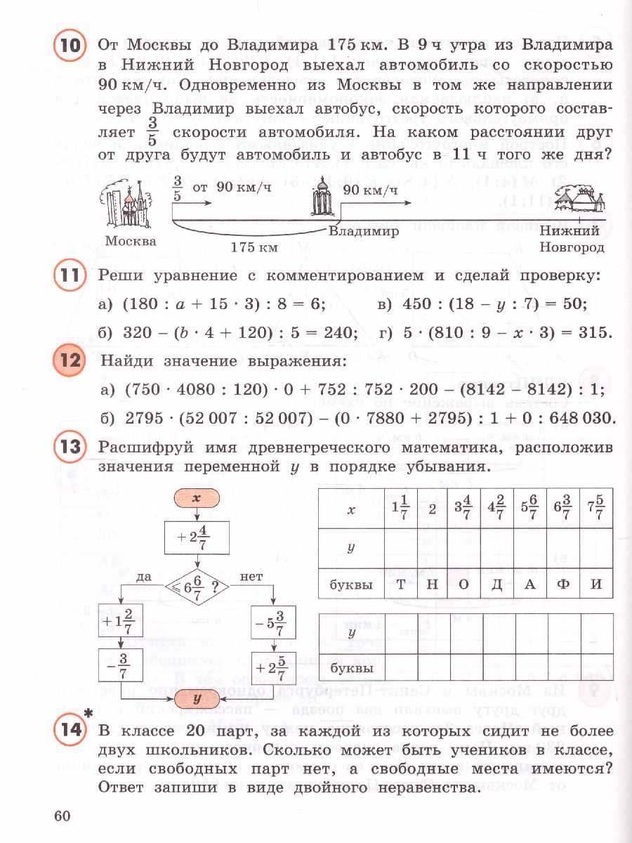 Математика 4 класс. Учебник-тетрадь в 3-х частях. Часть 3 - Межрегиональный  Центр «Глобус»