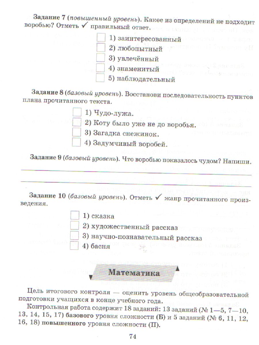 ВПР Русский язык Литературное чтение Математика Окружающий мир 3 класс.  Контрольно-измерительные материалы. Стартовый, промежуточный и итоговый  контроль зн - Межрегиональный Центр «Глобус»