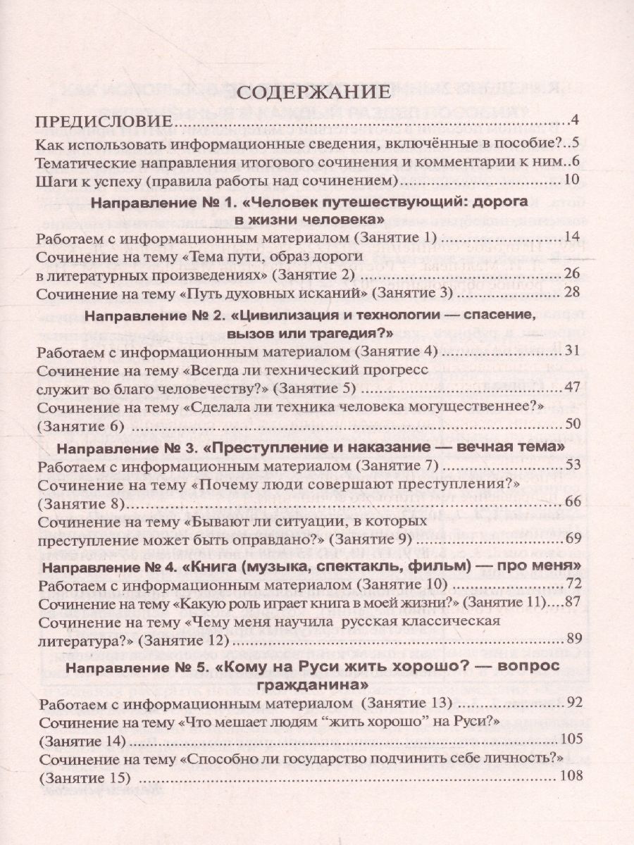 Итоговое сочинение 2022. Трудно? Легко! - Межрегиональный Центр «Глобус»