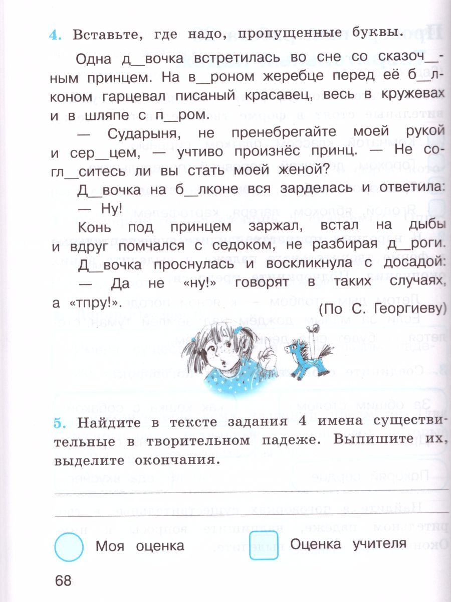 Русский язык 3 класс. Проверочные работы к учебнику Л.Ф. Климановой. ФГОС.  УМК 