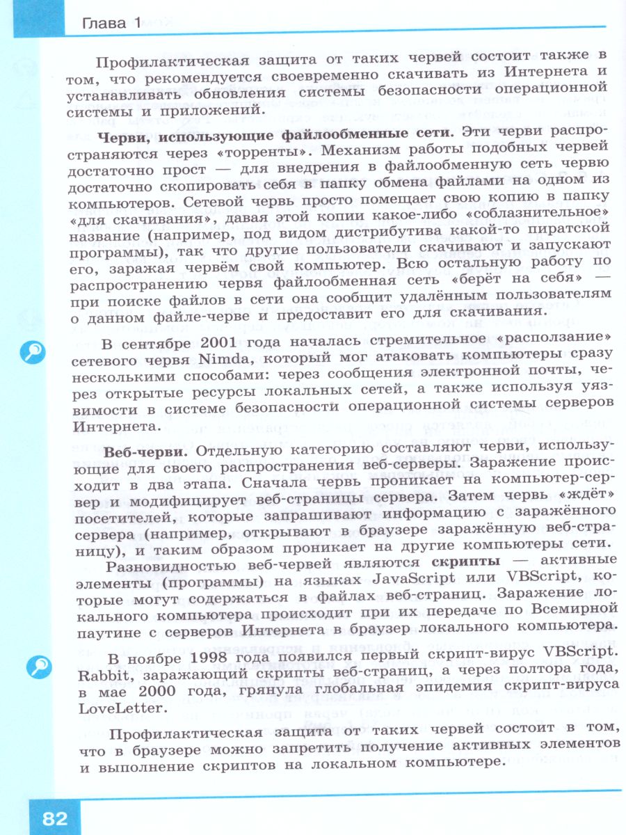 Информатика 11 класс. Базовый уровень. Учебник - Межрегиональный Центр  «Глобус»