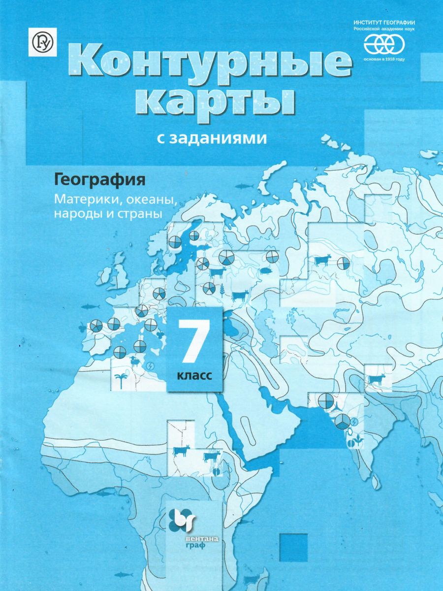 География 7 класс. Контурные карты - Межрегиональный Центр «Глобус»