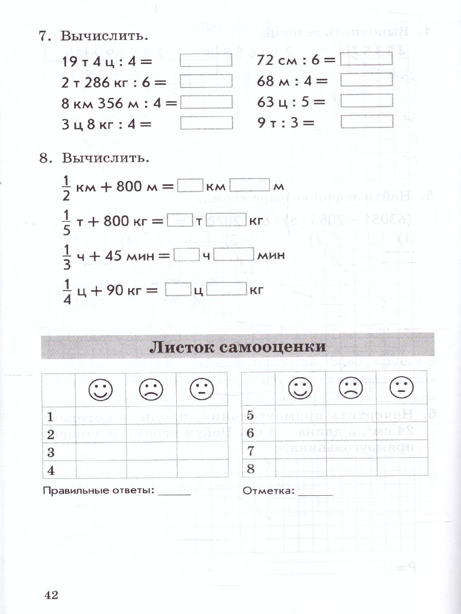 Математика 4 класс. Комплексная проверка знаний учащихся - Межрегиональный  Центр «Глобус»