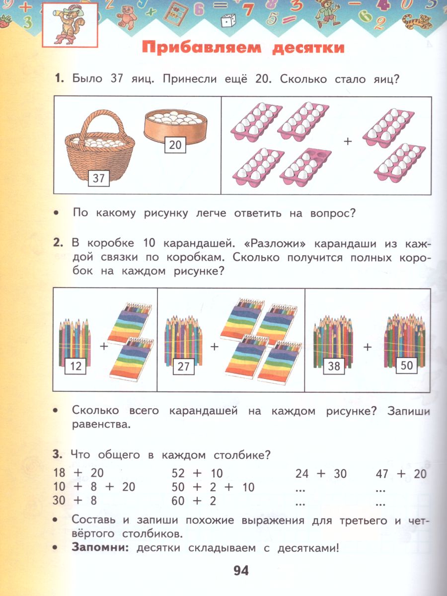 Математика 1 класс. Учебник. В двух частях. Часть 2. ФГОС - Межрегиональный  Центр «Глобус»