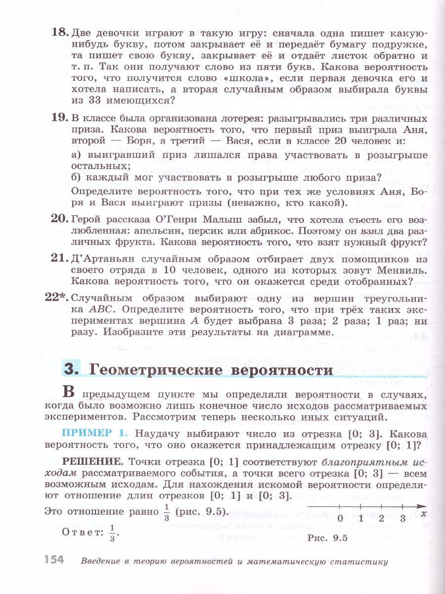 Математика 11 класс. Алгебра и начала математического анализа, геометрия.  Базовый уровень. Учебник - Межрегиональный Центр «Глобус»