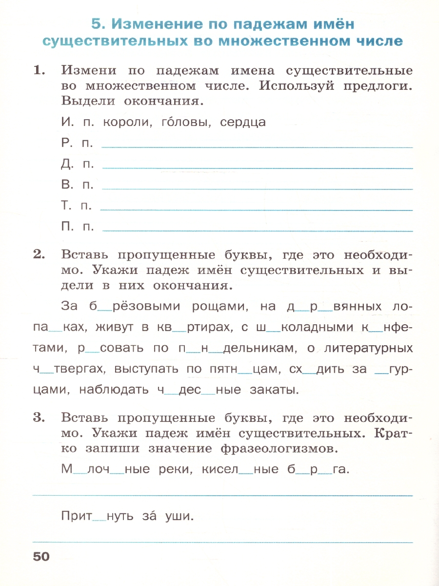 Тренажёр по русскому языку для подготовки к ВПР 3 кл. / ТР (Вако) -  Межрегиональный Центр «Глобус»