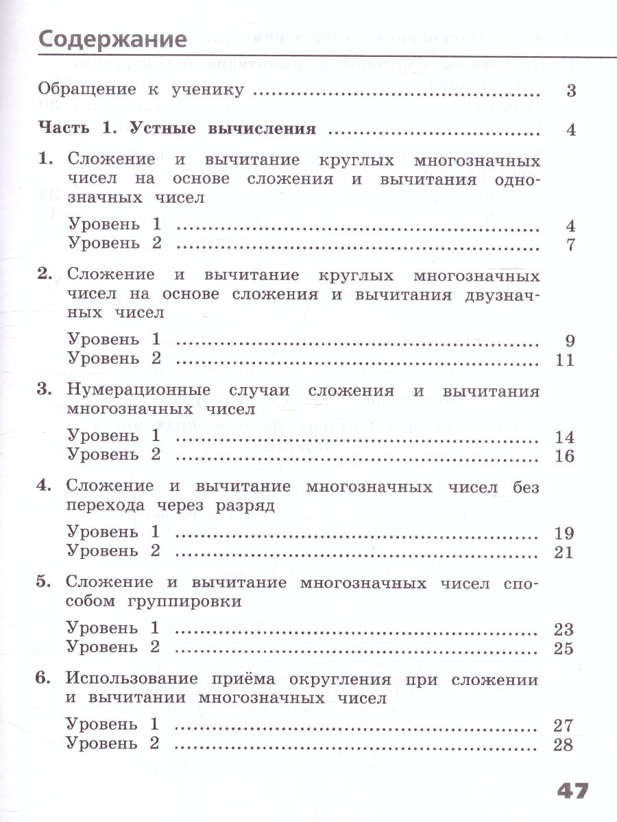 Сложение и вычитание многозначных чисел 4 класс - Межрегиональный Центр  «Глобус»