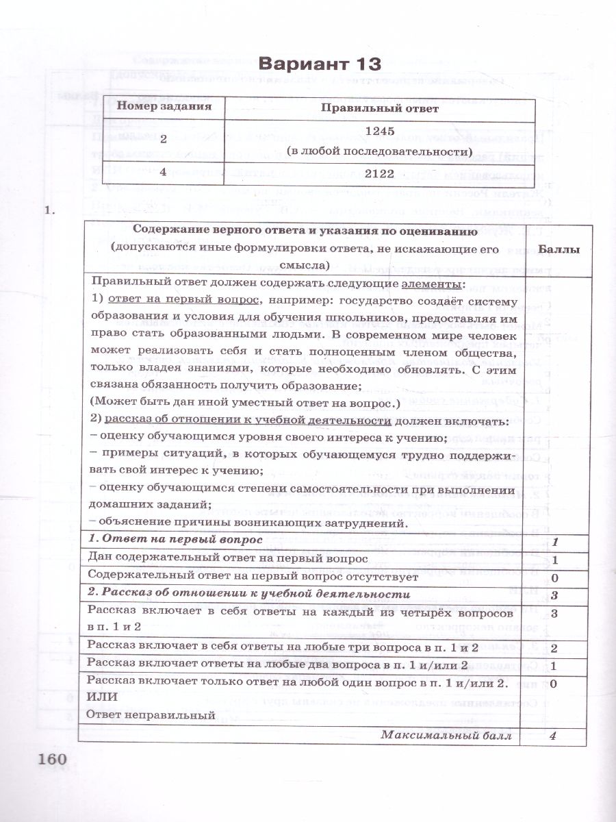 ВПР Обществознание 6 класс. 15 вариантов ФИОКО СТАТГРАД ТЗ. ФГОС -  Межрегиональный Центр «Глобус»