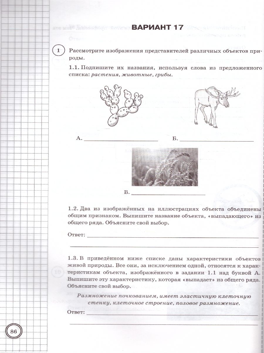 Тесты по биологии для 5 класса