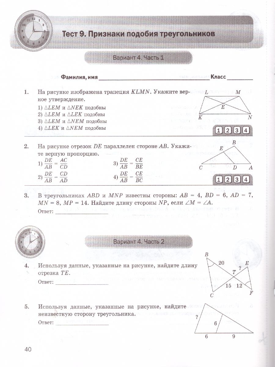 Диагностическая по геометрии