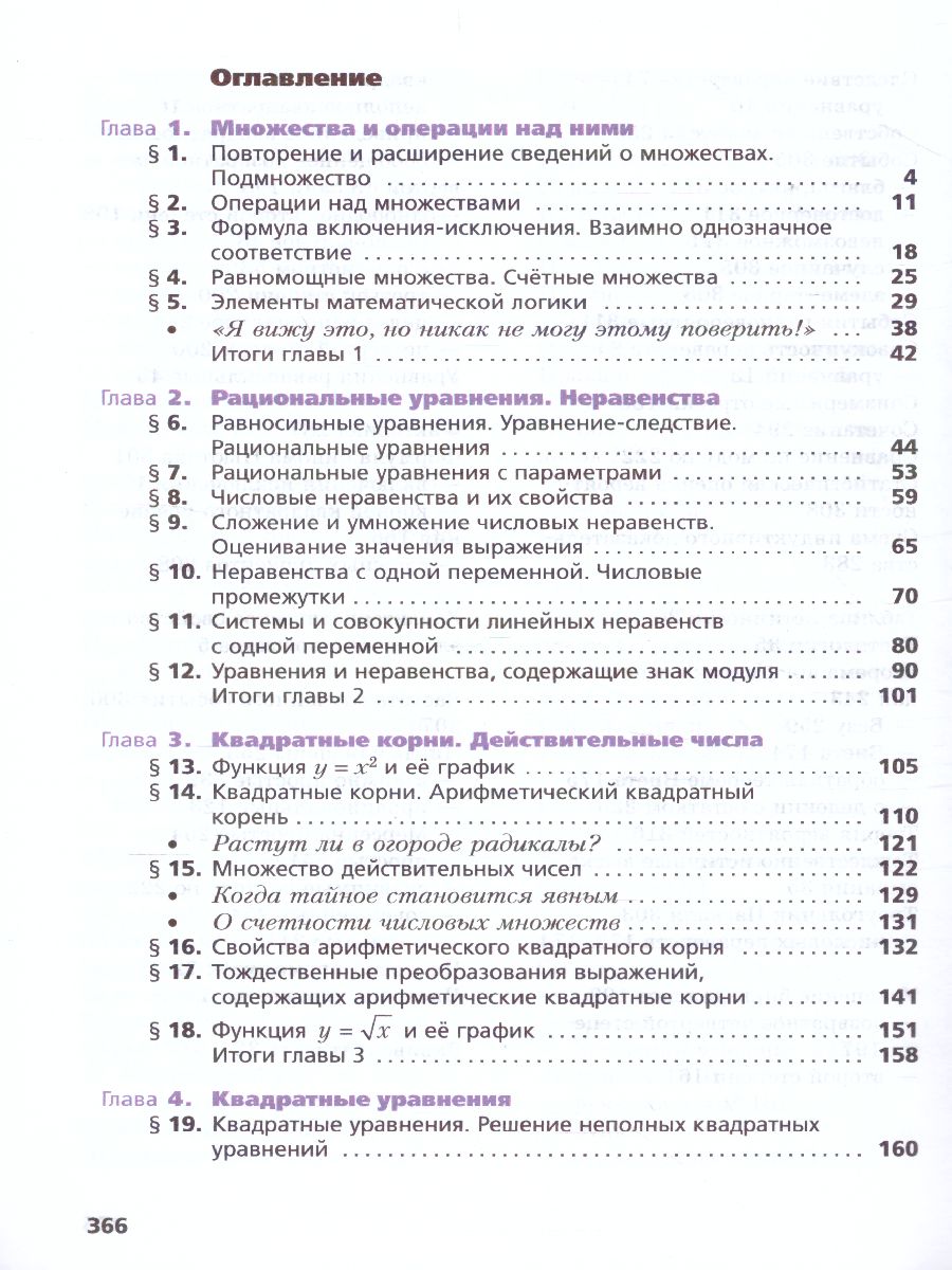 Алгебра 8 класс. Углубленное изучение. Учебник - Межрегиональный Центр  «Глобус»