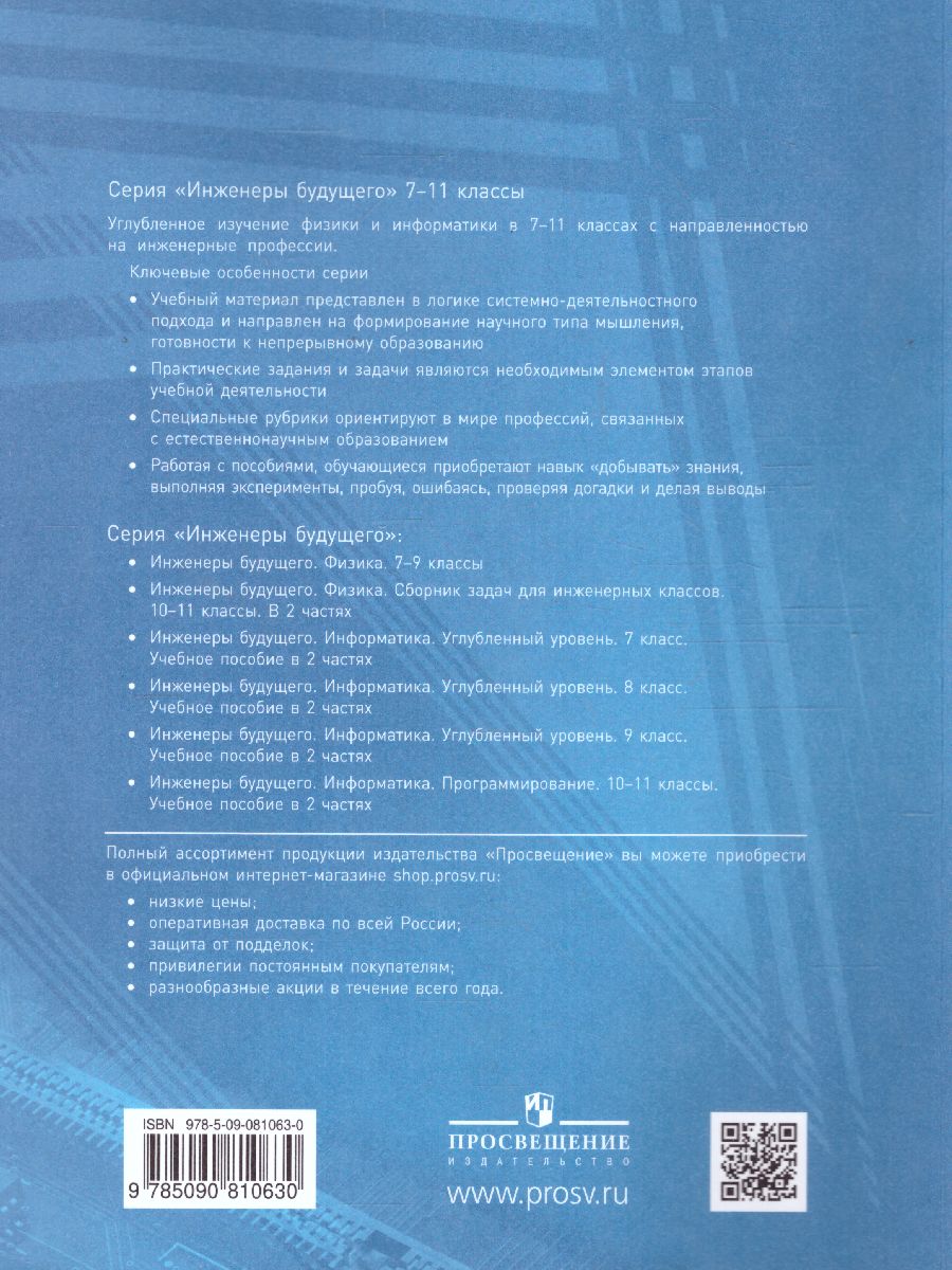 Поляков Информатика. 8 класс. Углубленный уровень. В 2 ч. Ч. 2 Учебное  пособие(Бином) - Межрегиональный Центр «Глобус»