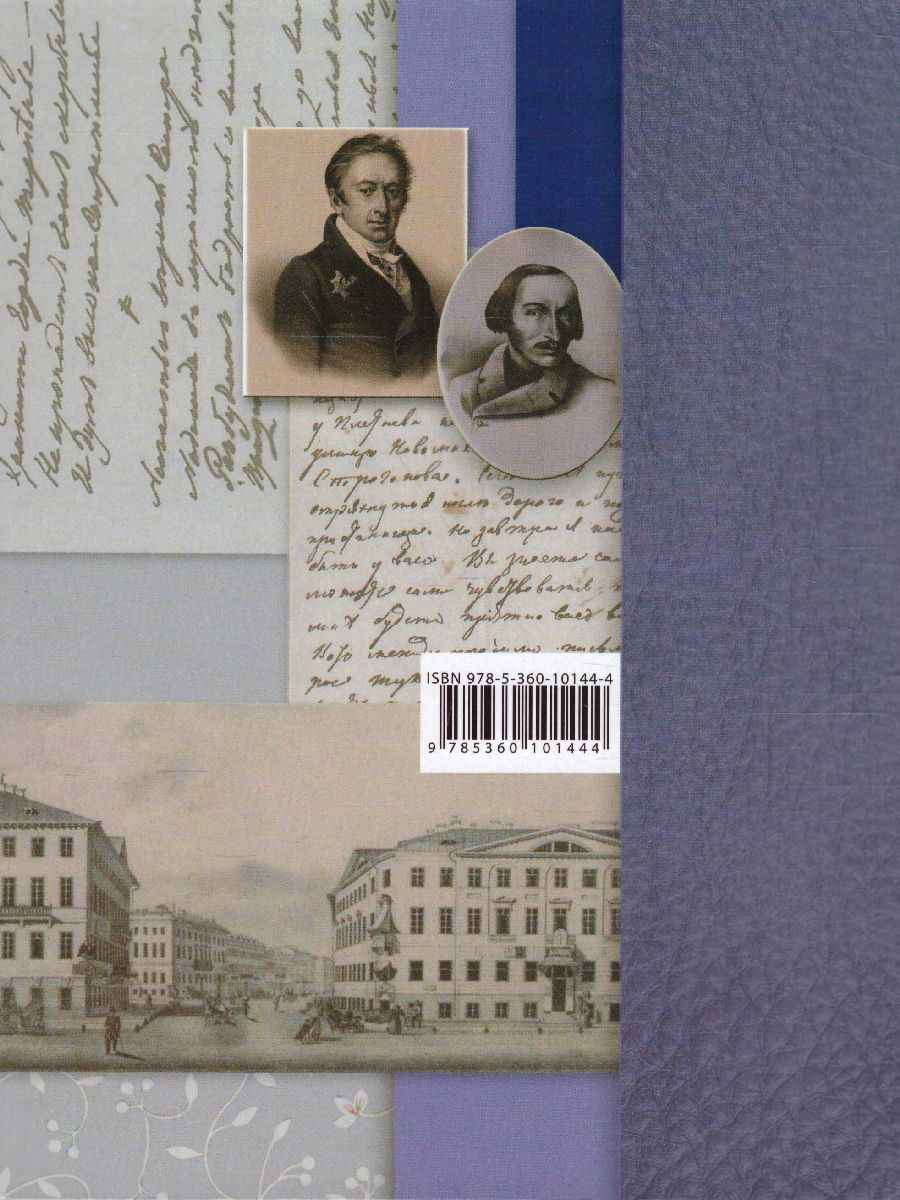 Литература 8 класс. Учебник. Часть 1. ФГОС - Межрегиональный Центр «Глобус»