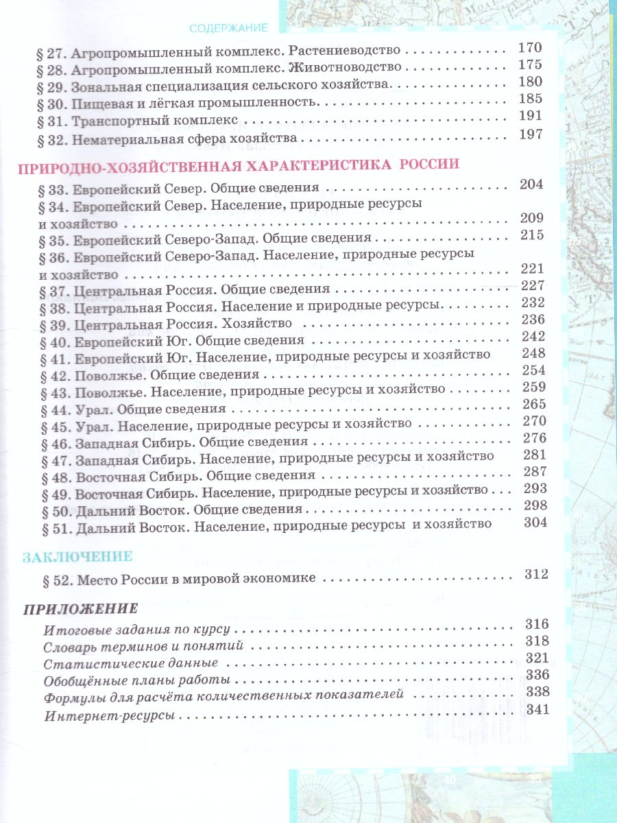 Домогацких География 9 кл. Учебное пособие (РС) - Межрегиональный Центр  «Глобус»