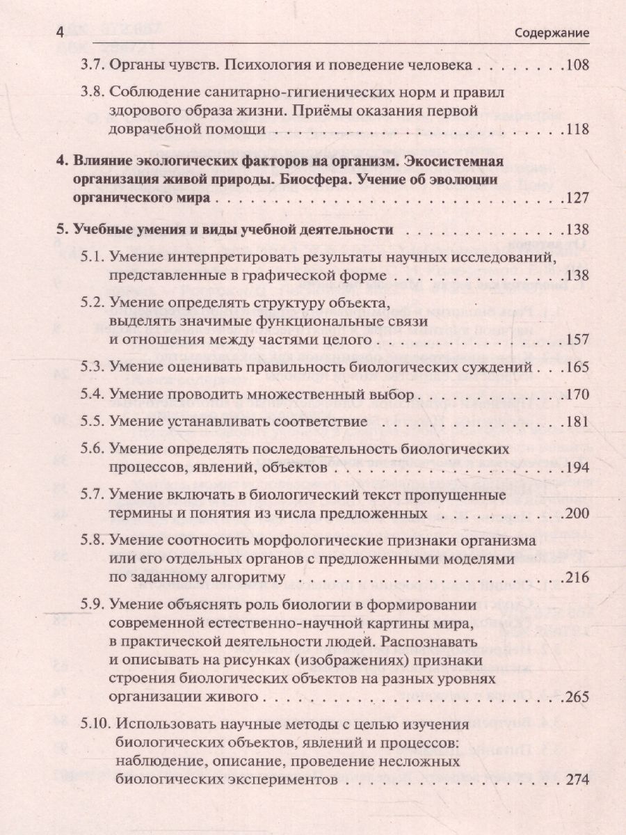 ОГЭ-2023 Биология 9 класс - Межрегиональный Центр «Глобус»