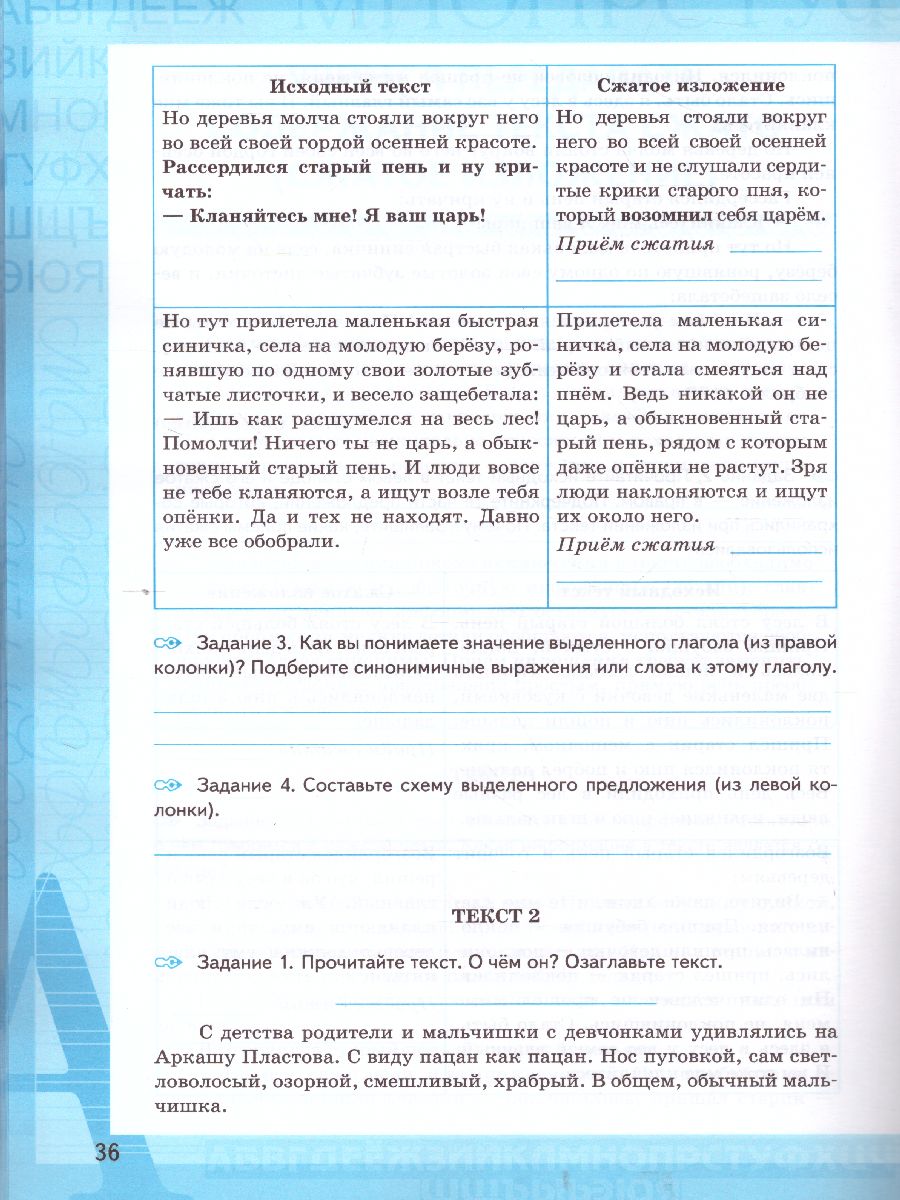 Учимся писать изложение 5 класс. ФГОС - Межрегиональный Центр «Глобус»