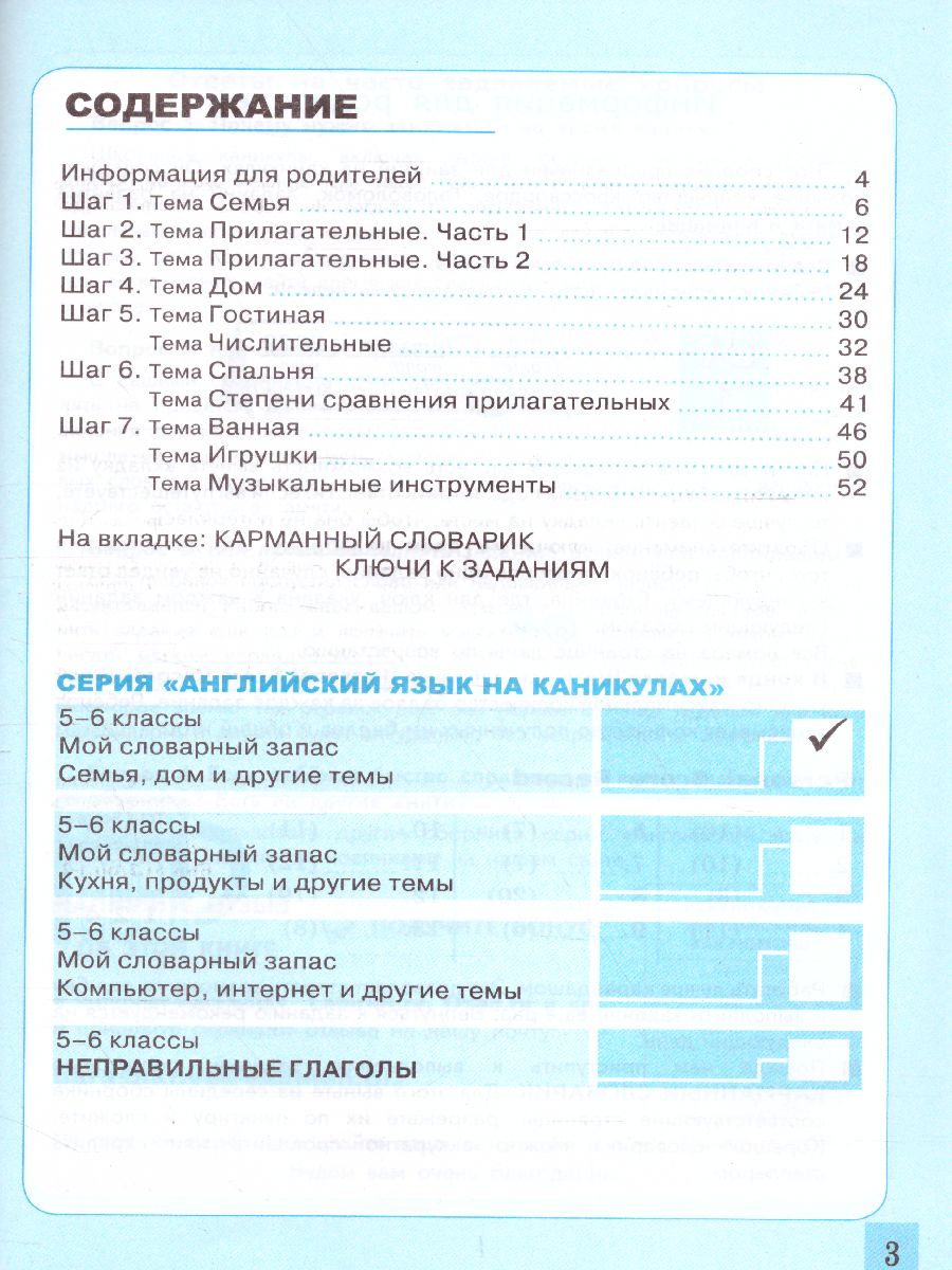 Прописи Английский яз 5-6 класс. Семья. Дом и другие темы ФГОС -  Межрегиональный Центр «Глобус»