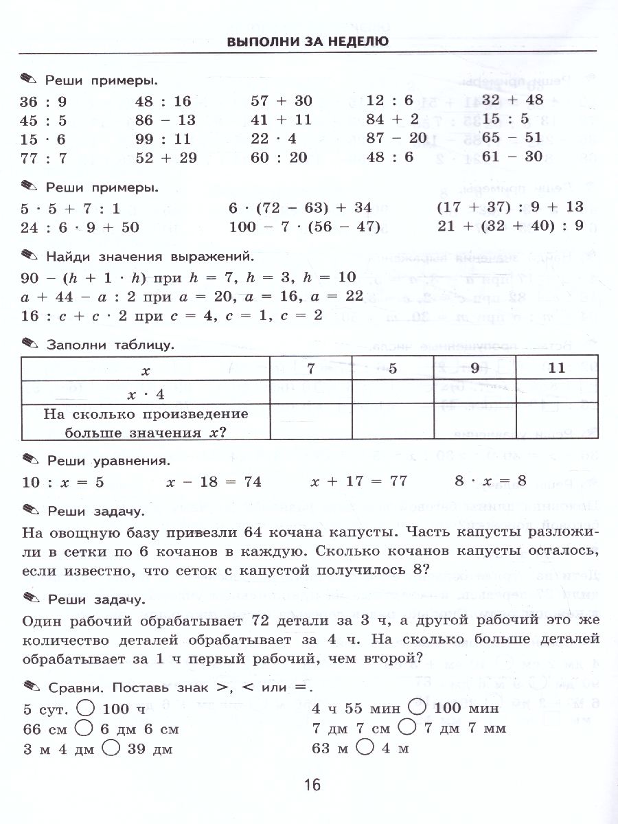 Тренировочные примеры по математике 3 класс. Повторение и закрепление. ФГОС  - Межрегиональный Центр «Глобус»