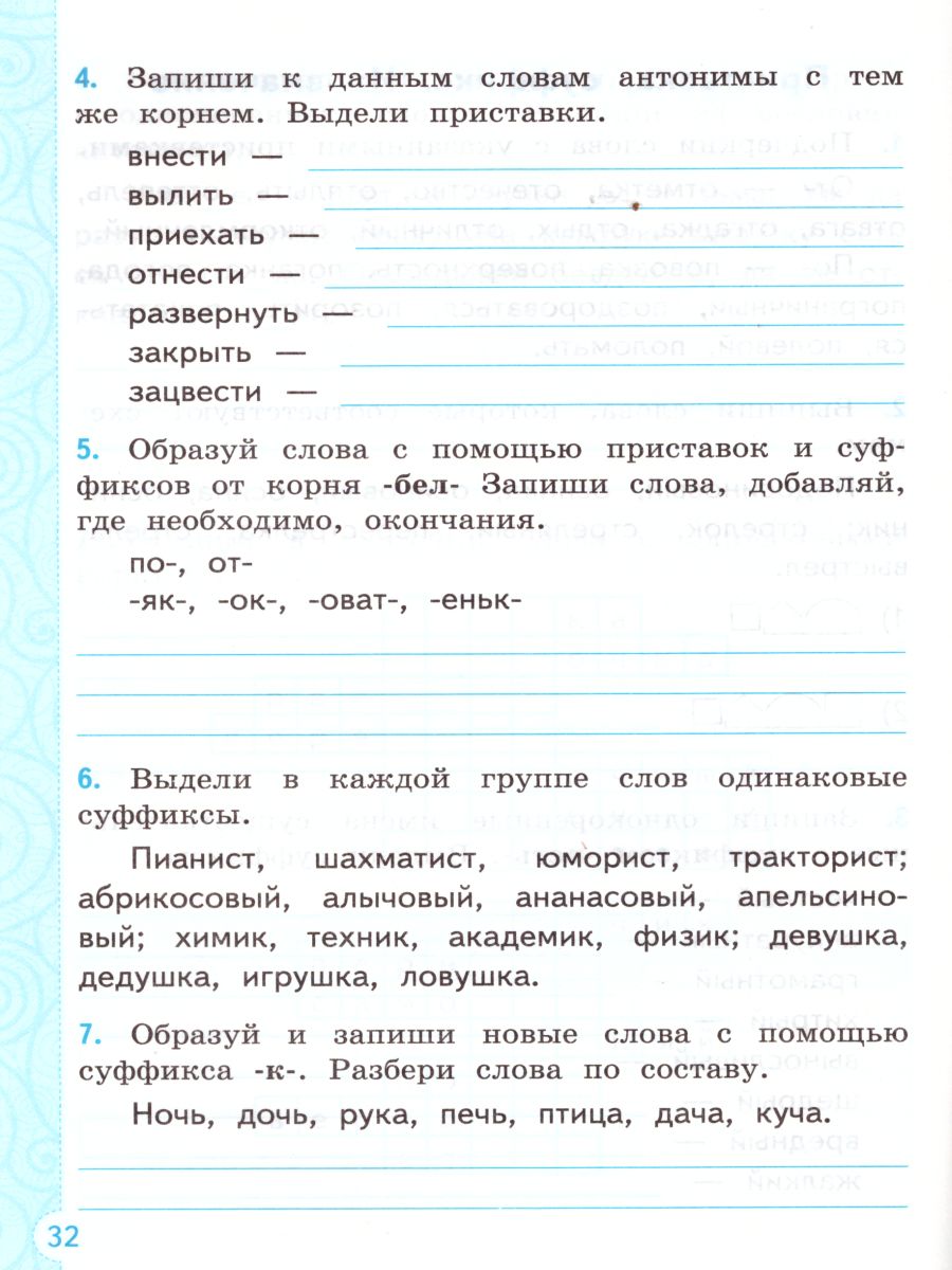 Тренажер по Русскому языку 3 класс. ФГОС - Межрегиональный Центр «Глобус»