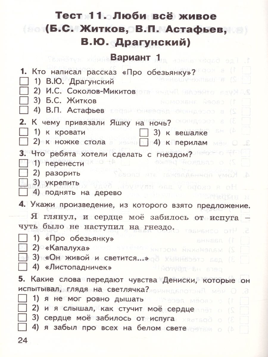 Литературное чтение 3 класс. Контрольно-измерительные материалы. ФГОС -  Межрегиональный Центр «Глобус»