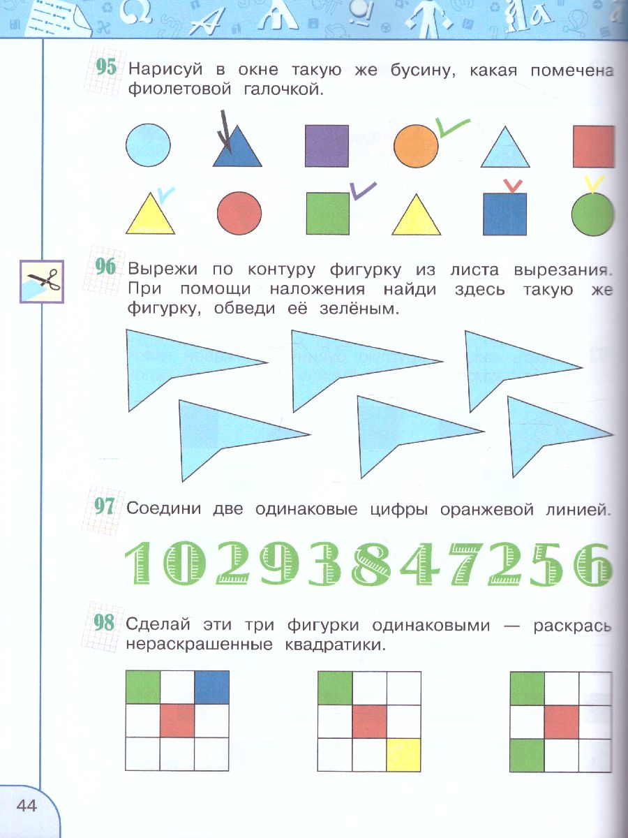 Информатика 1 класс. Учебник. УМК 