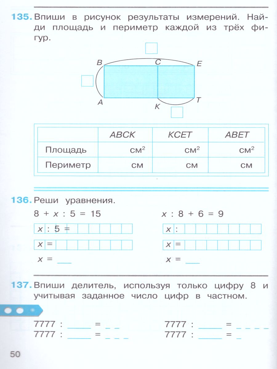 Математика 4 класс. Рабочая тетрадь № 2. К учебнику В.В. Давыдова. ФГОС -  Межрегиональный Центр «Глобус»