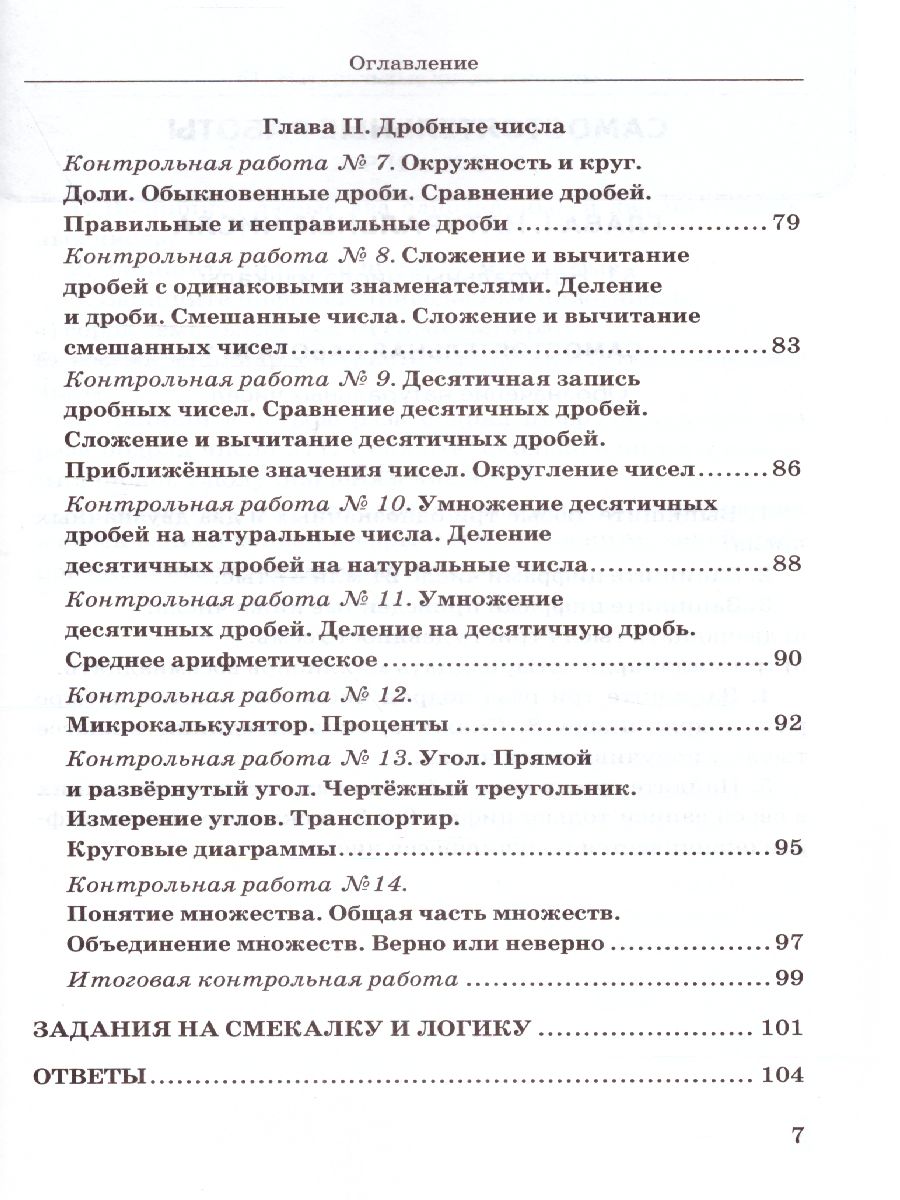 Математика 5 класс. Дидактический материал. ФГОС - Межрегиональный Центр  «Глобус»