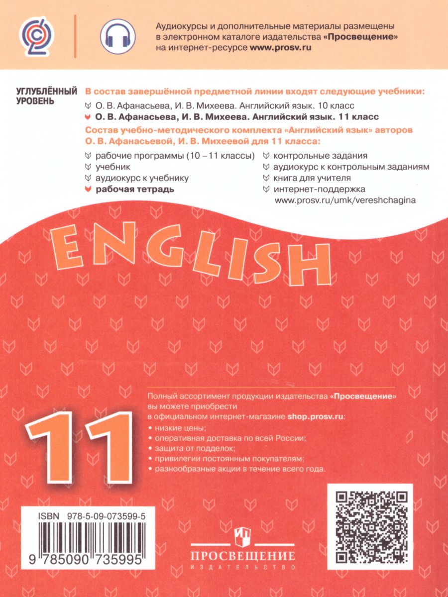 Английский язык 11 класс. Углубленный уровень. Рабочая тетрадь. ФГОС -  Межрегиональный Центр «Глобус»