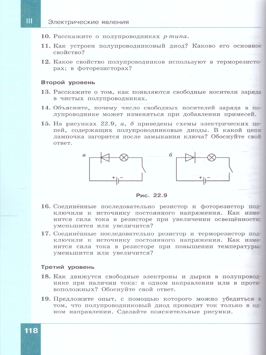 Физика 8 класс. В 2 ч. Часть 2. Учебное пособие - Межрегиональный Центр  «Глобус»