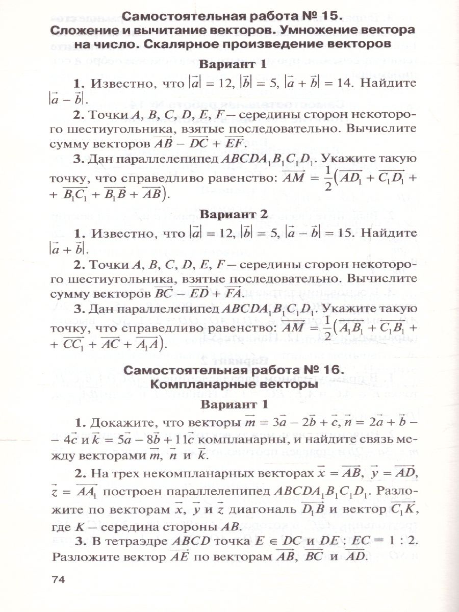 Геометрия 10 класс. Контрольно-измерительные материалы. ФГОС -  Межрегиональный Центр «Глобус»