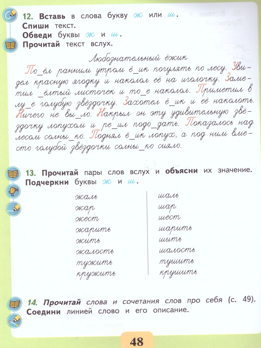 Развитие речи. Письмо. Различаю звонкие и глухие согласные звуки. Правильно  пишу. Тетрадь-помощница - Межрегиональный Центр «Глобус»