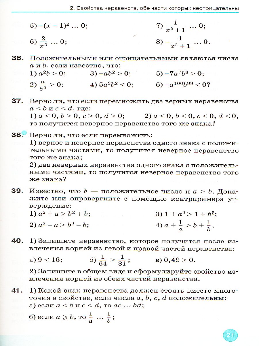 Алгебра 9 класс. Учебник. Вертикаль. ФГОС - Межрегиональный Центр «Глобус»