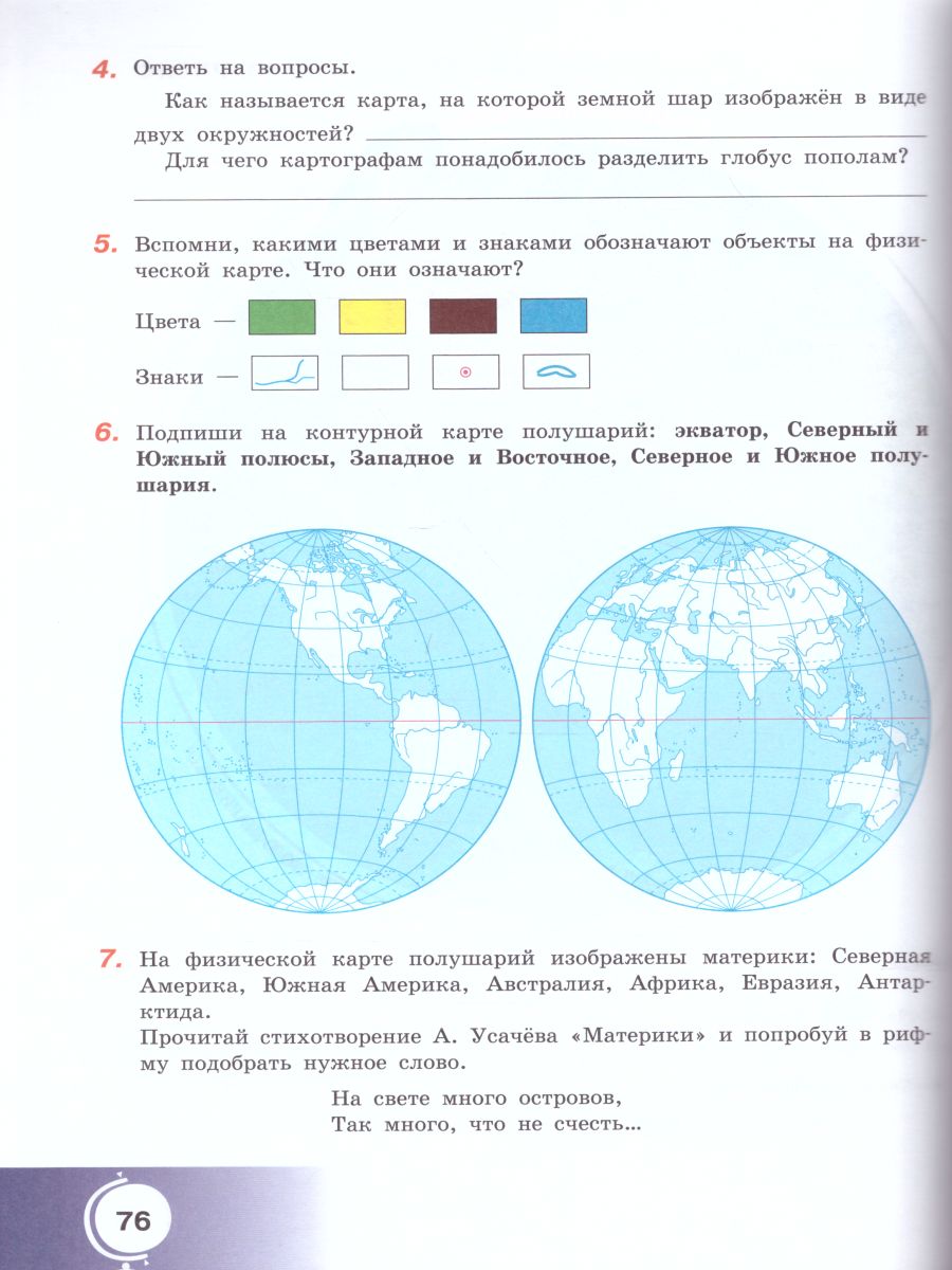 География 6 класс. Рабочая тетрадь для обучающихся с интеллектуальными  нарушениями - Межрегиональный Центр «Глобус»