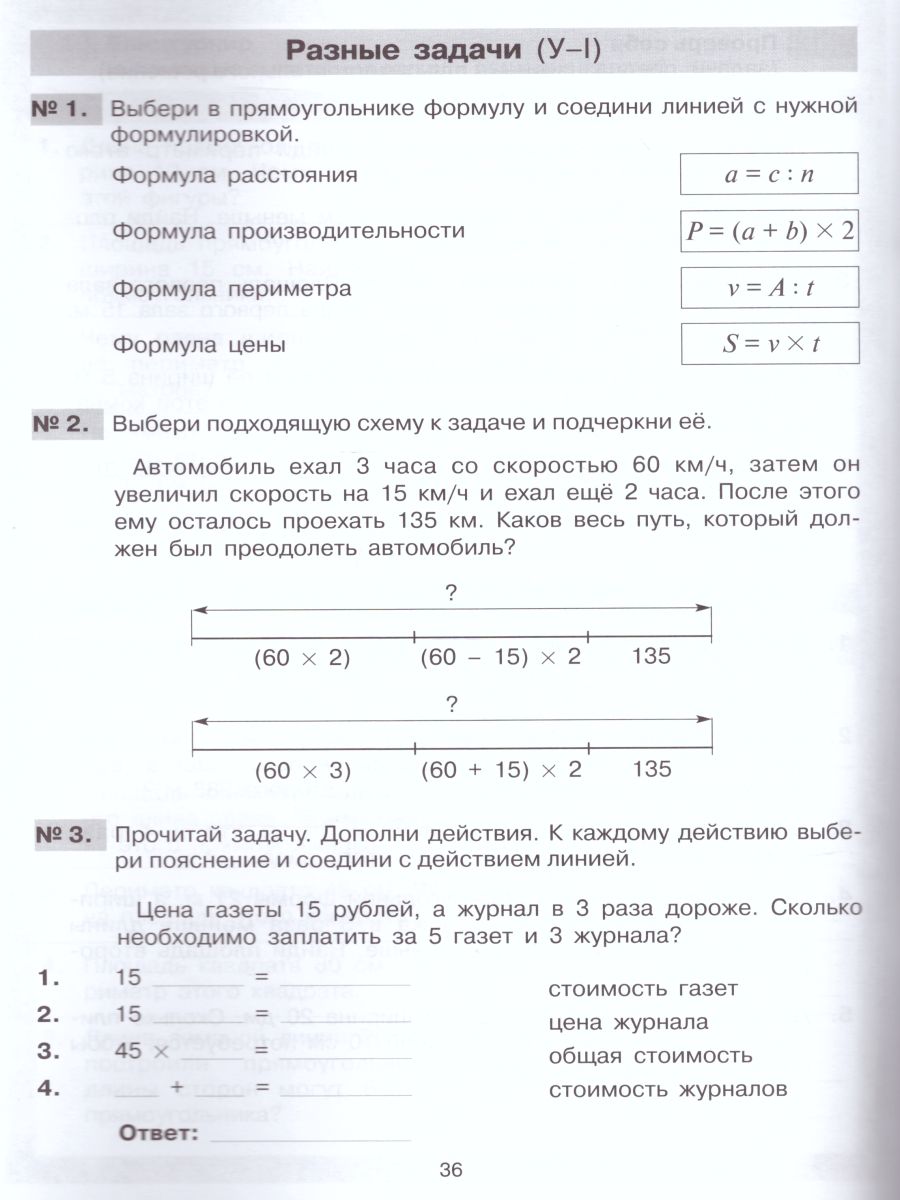 Решение составных задач по математике в 4 классе - Межрегиональный Центр  «Глобус»