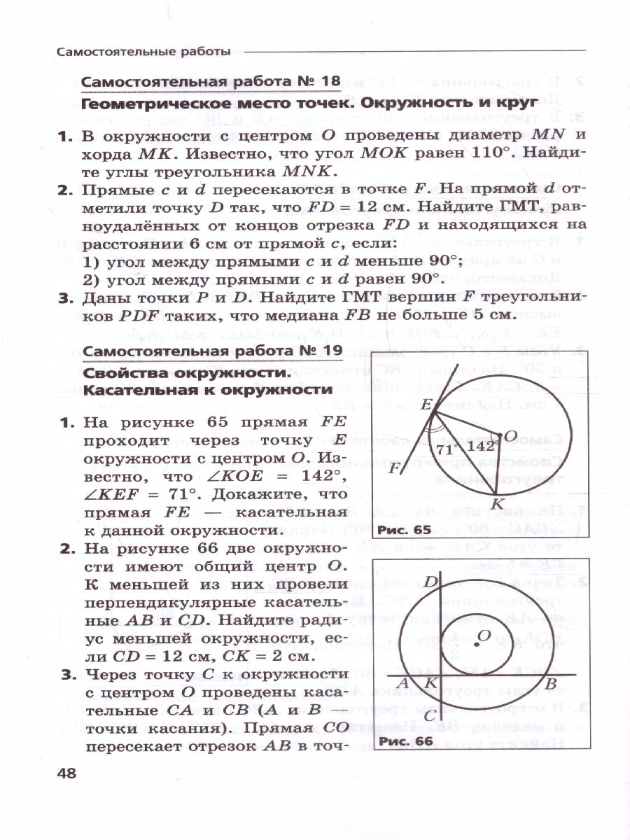 Геометрия 7 класс. Самостоятельные и контрольные работы. Углубленный  уровень - Межрегиональный Центр «Глобус»