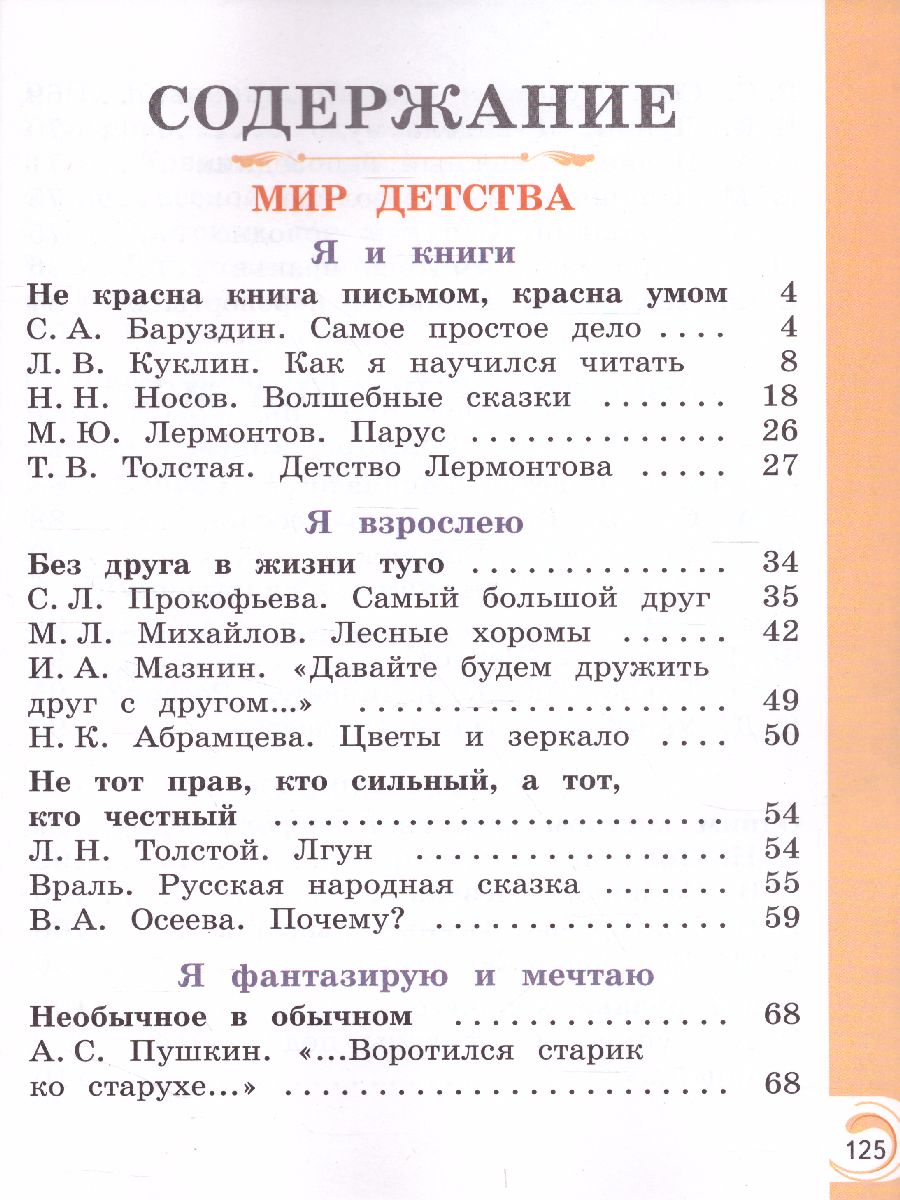 Литературное чтение на родном русском языке 1 класс. Учебное пособие -  Межрегиональный Центр «Глобус»