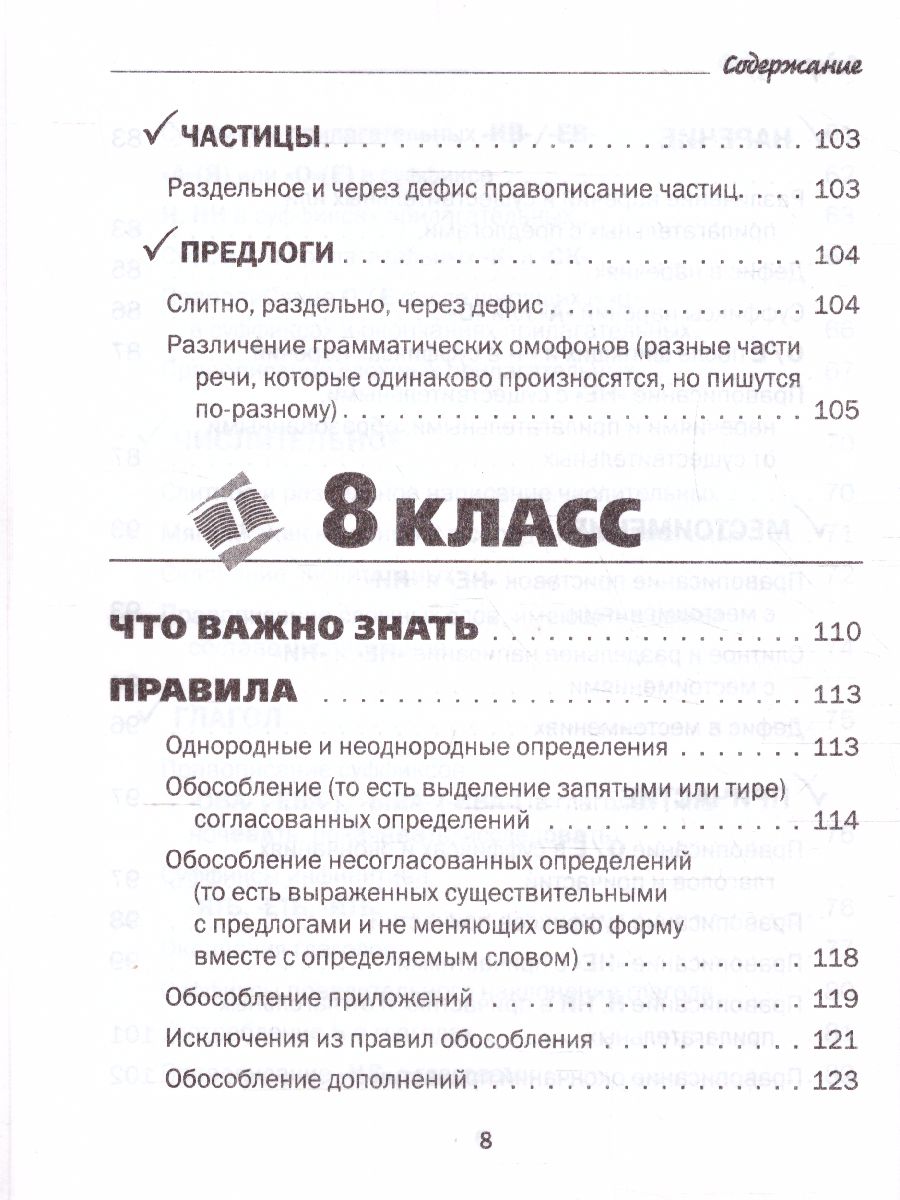 Все правила Русского языка в схемах и таблицах 5-9 классы - Межрегиональный  Центр «Глобус»