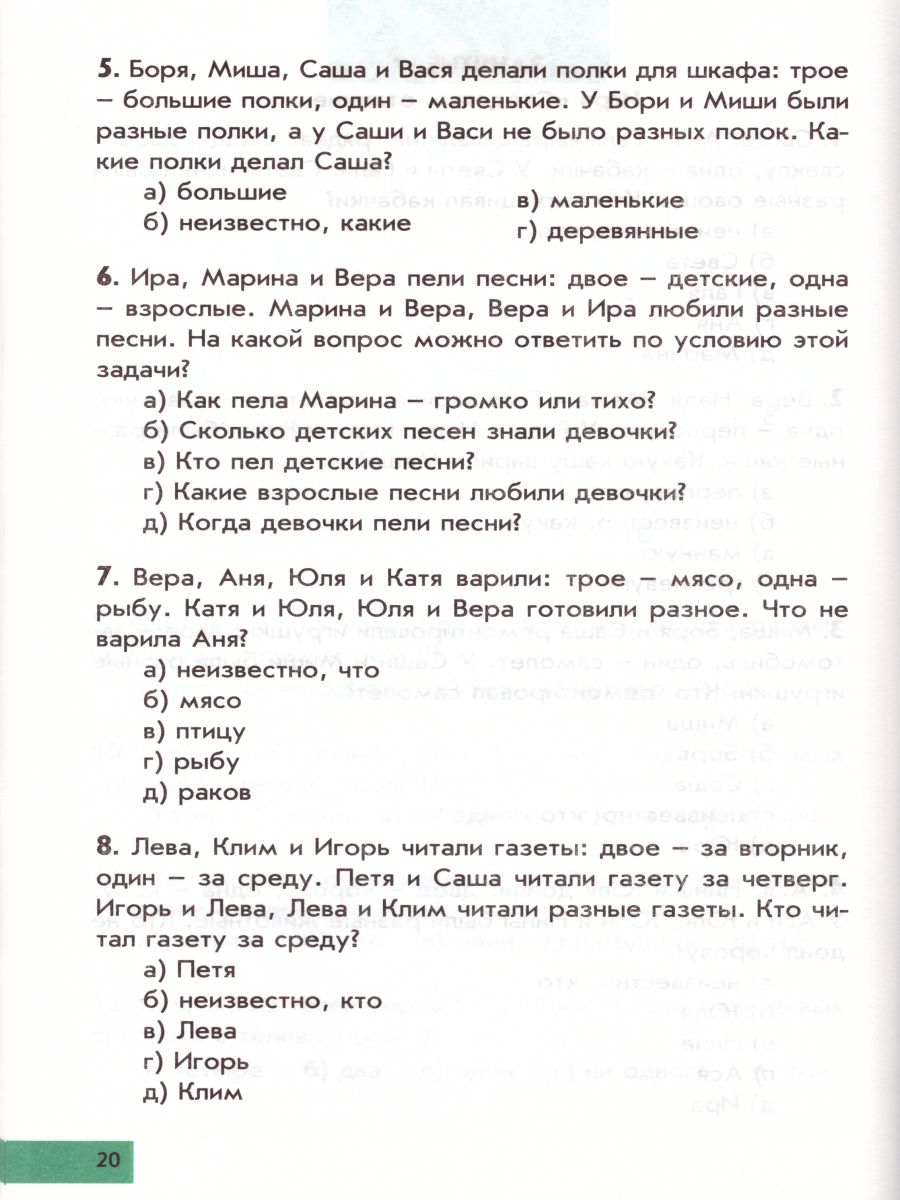 Интеллектика 2 класс. Тетрадь для развития мыслительных способностей -  Межрегиональный Центр «Глобус»