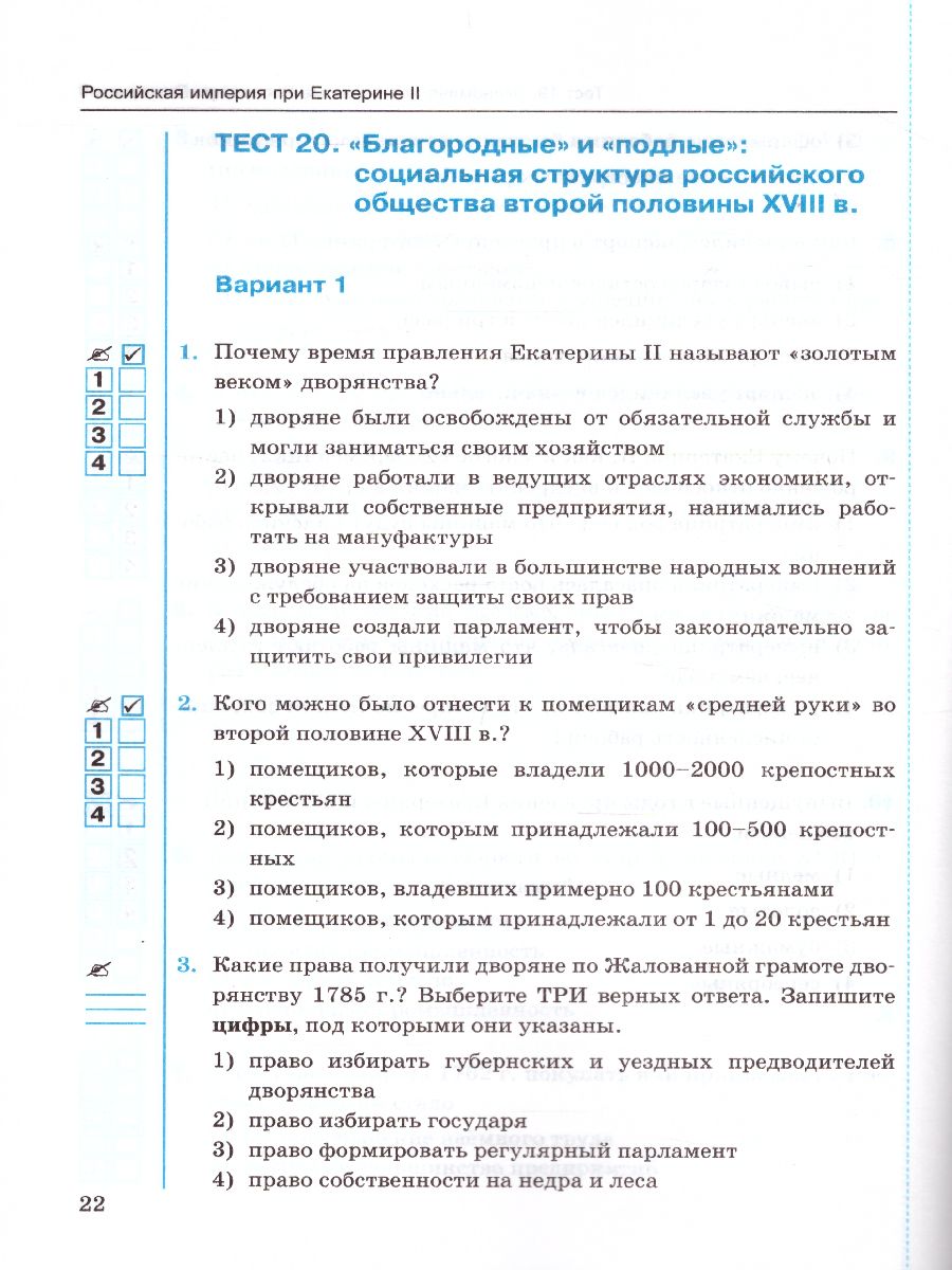 История России 8 класс. Тесты. В 2-х частях. Часть 2. К учебнику под  редакцией А. В. Торкунова. ФГОС - Межрегиональный Центр «Глобус»