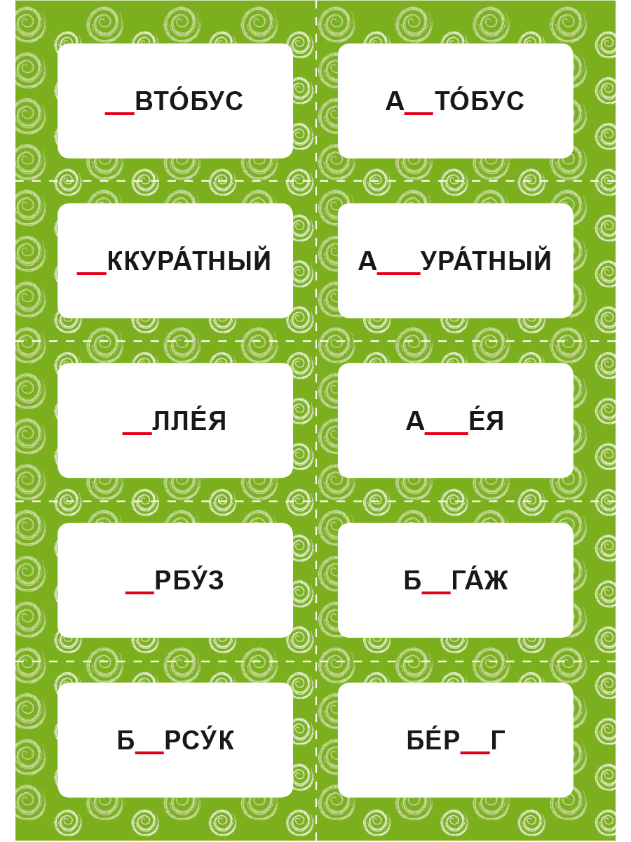 Словарные слова 1-4 классы. Комплект карточек - Межрегиональный Центр  «Глобус»