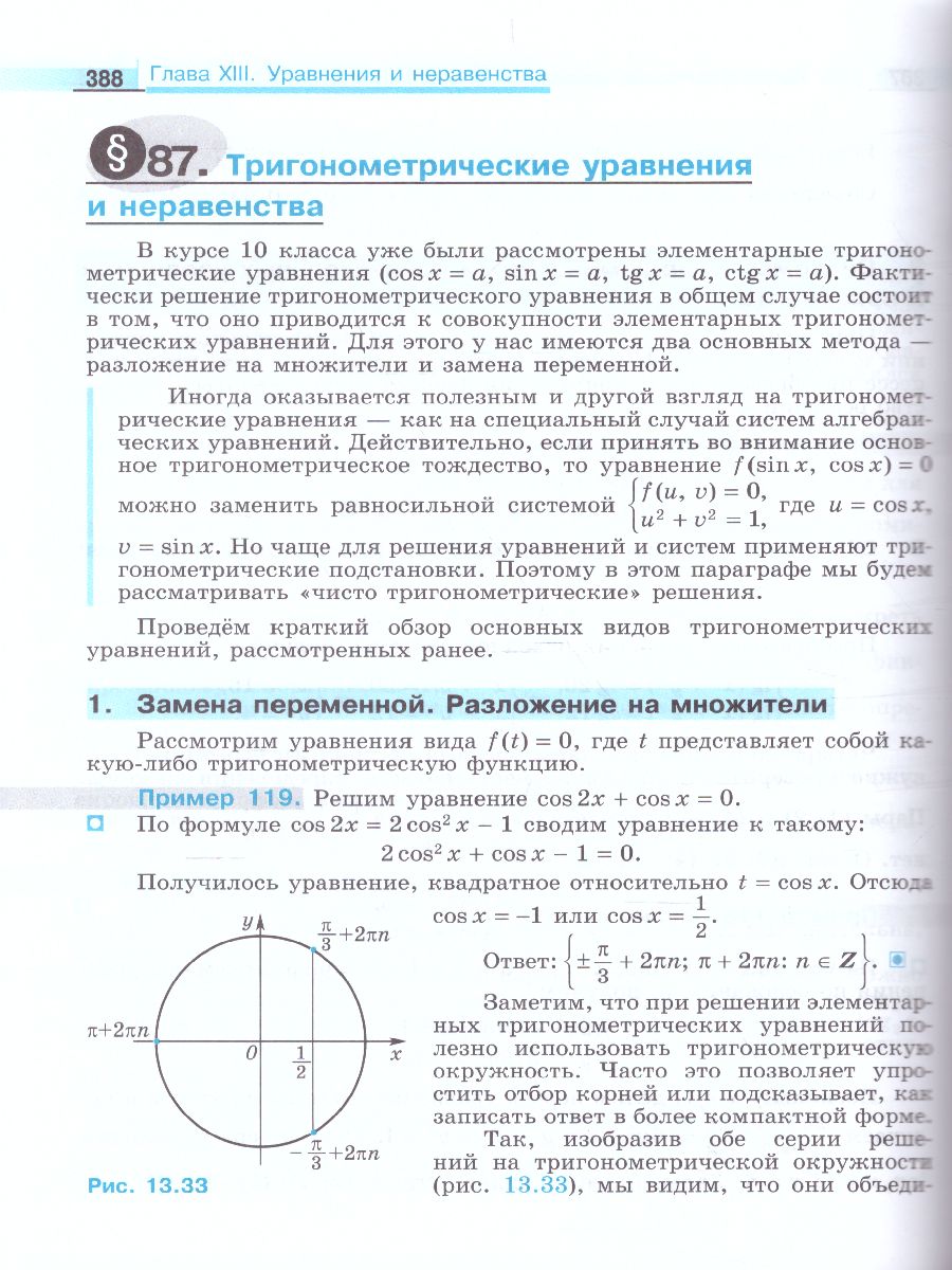 Алгебра 11 класс. Учебник. Профильный уровень - Межрегиональный Центр  «Глобус»